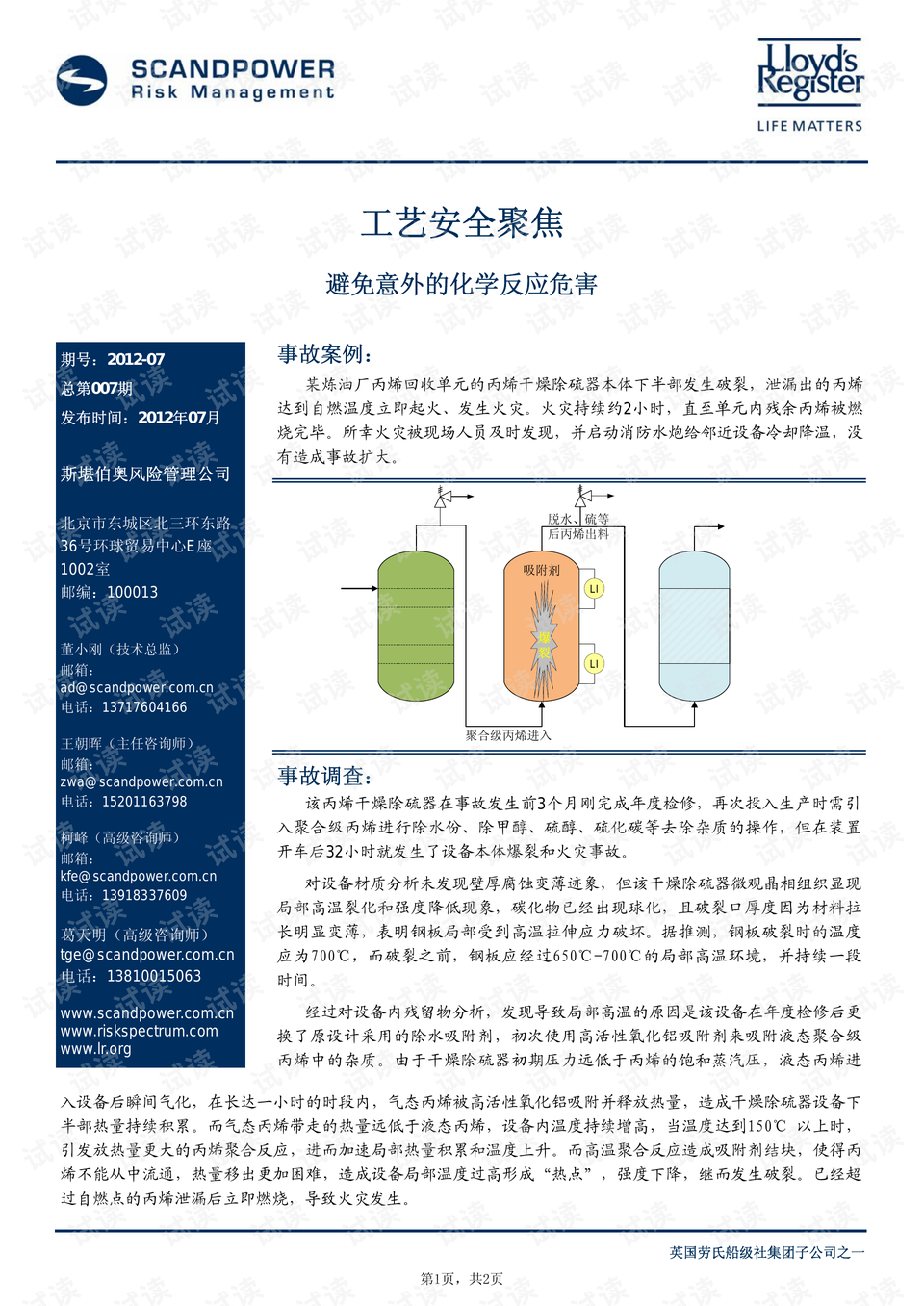 新澳门天天开奖资料大全,安全设计解析说明法_实用版70.819