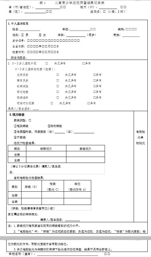 儿童近视最新治疗技术揭秘，创新疗法助力孩子视力恢复