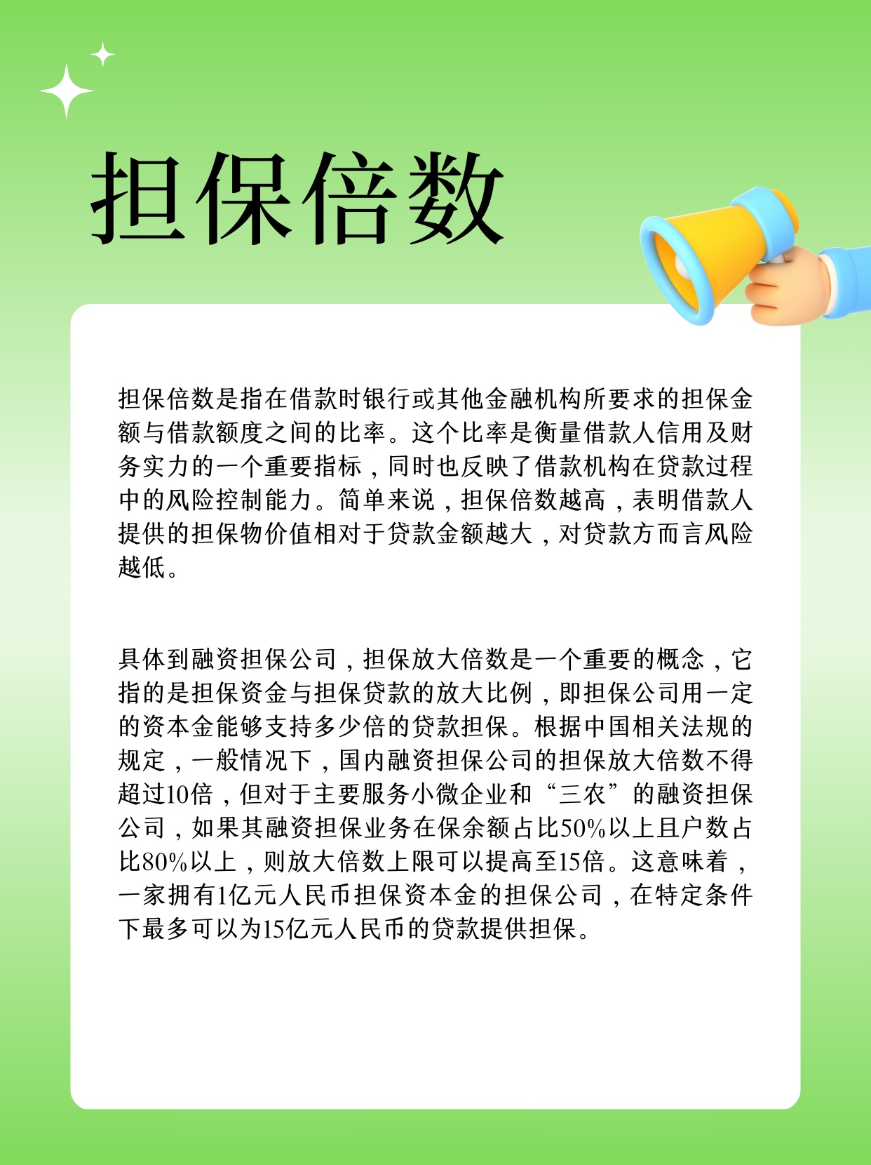 最新担保比例及其背后的感人故事揭秘