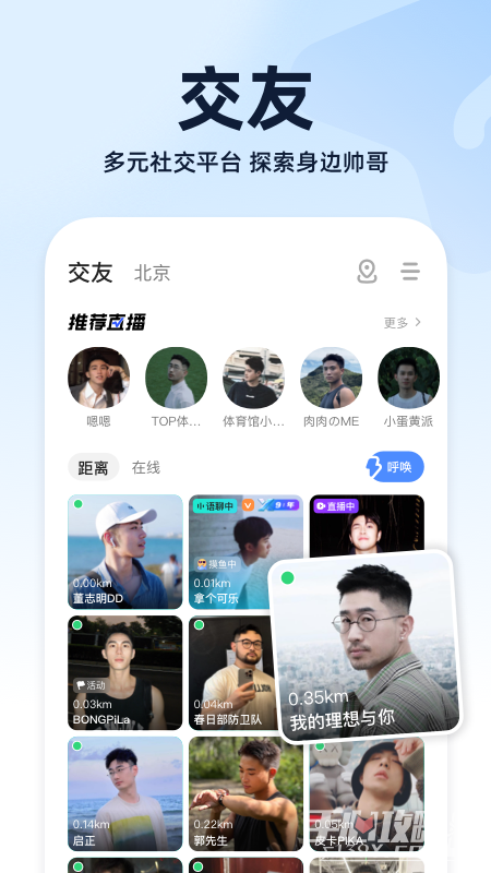 blued下载2019最新版,Blued下载2019最新版，科技重塑社交体验