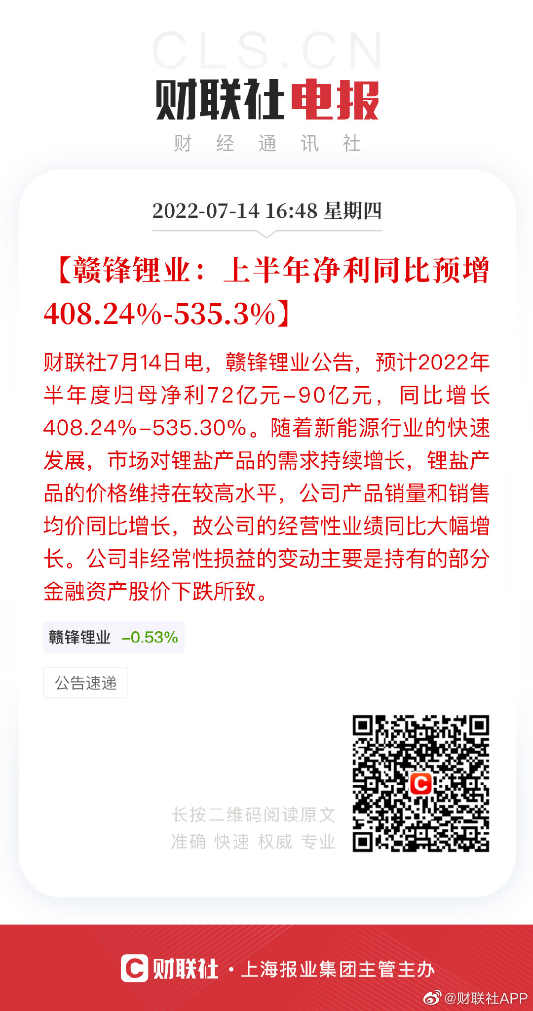 赣锋锂业最新公告发布🌟