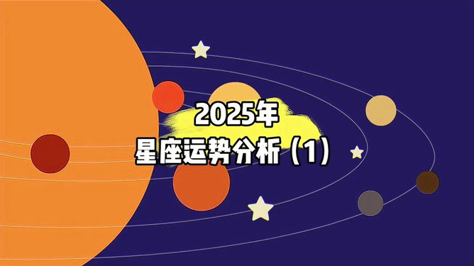 最新星座运势深度解析与观点阐述，运势及其影响力探讨