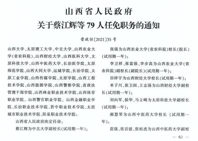 山西最新任免信息背后的温情故事揭晓