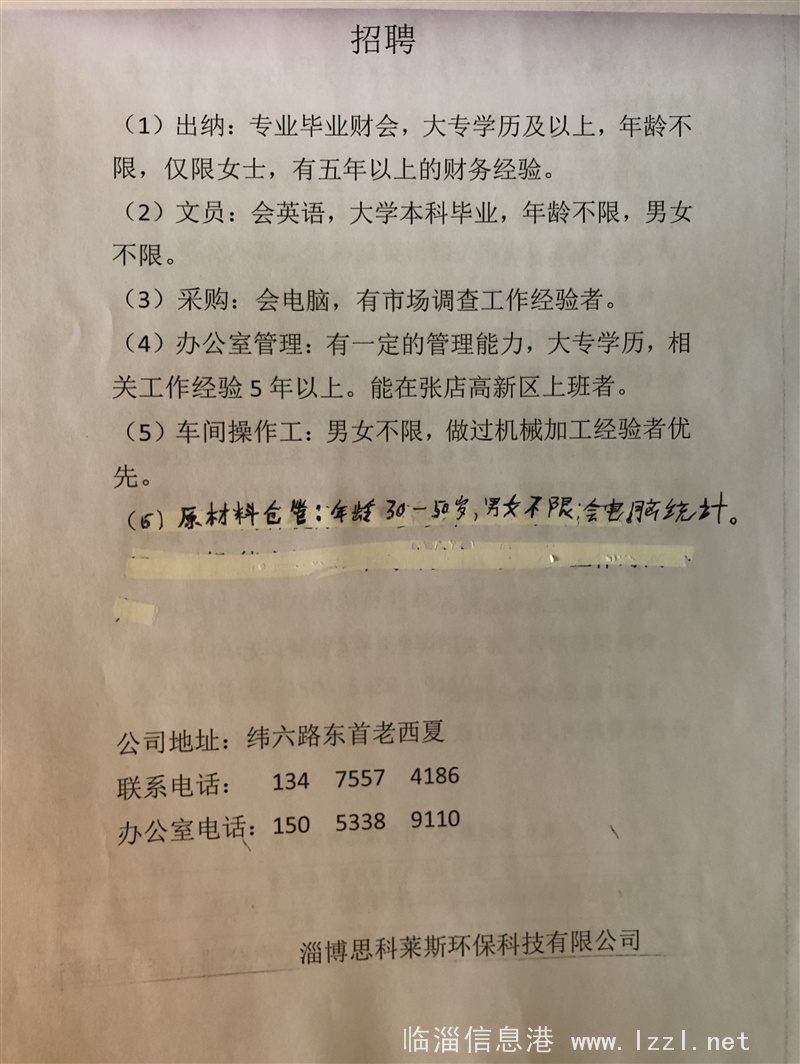 临淄区最新招聘信息，变化中的自信之源，学习成就未来之路