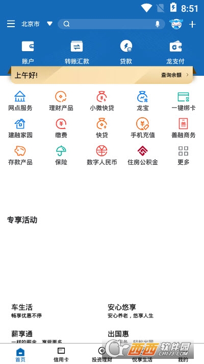 建设银行app官网最新版,精细化实施分析_安全版23.730