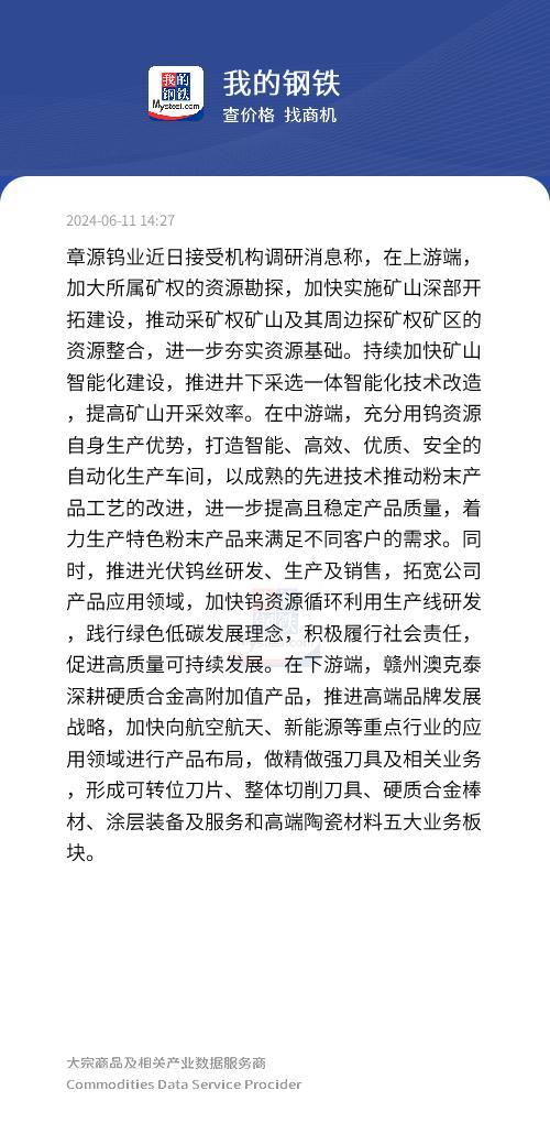 章源钨业重组最新消息,精细化方案决策_实用版23.138