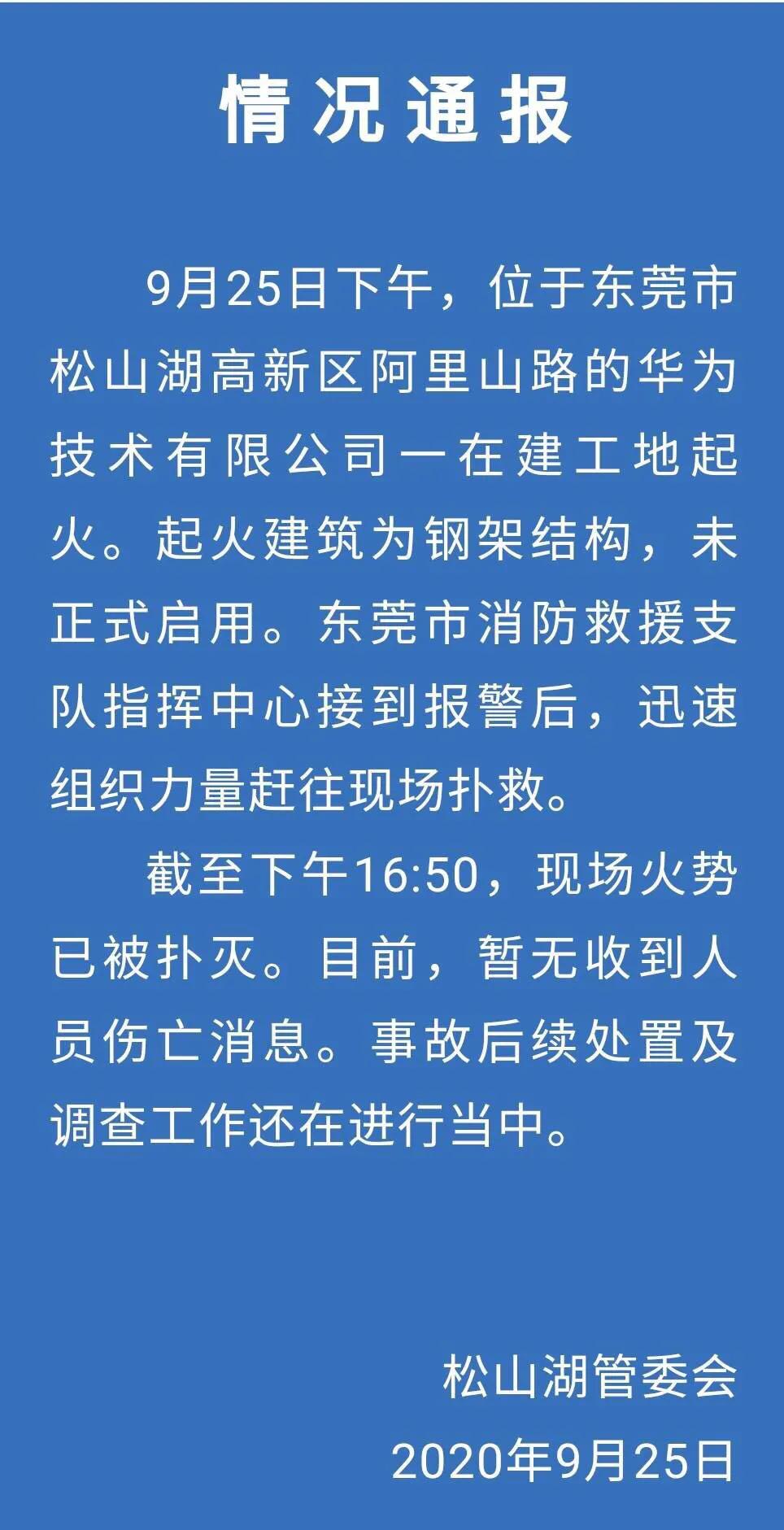 东莞失火事件最新消息更新