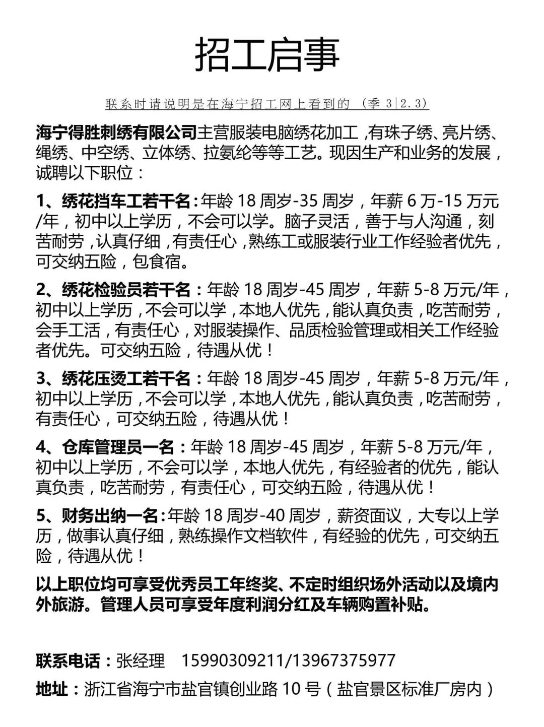 浙江海宁最新招聘信息概览发布，求职者的福音！