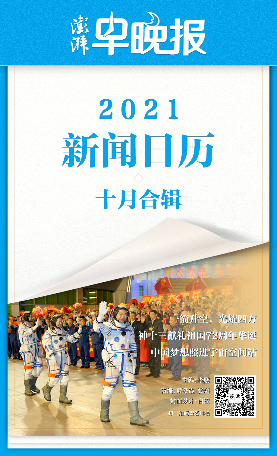 回顾美好时光，2021年新闻热点事件回顾与热议