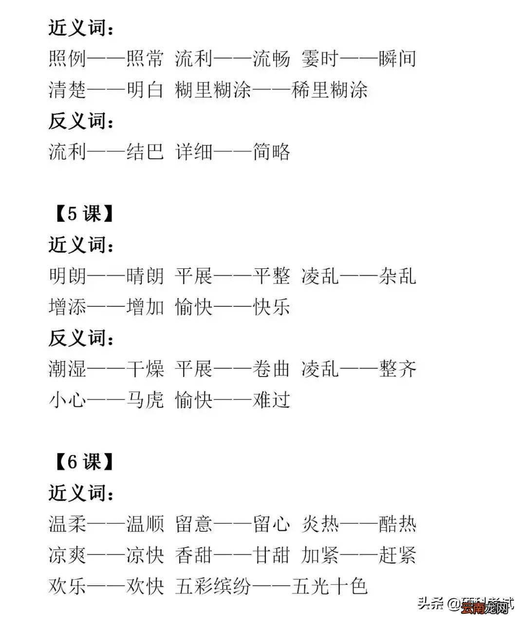 最新近义词的奇妙探索之旅