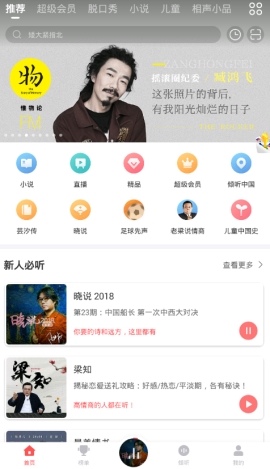 蜻蜓FM最新版下载，畅享音频娱乐的全新体验