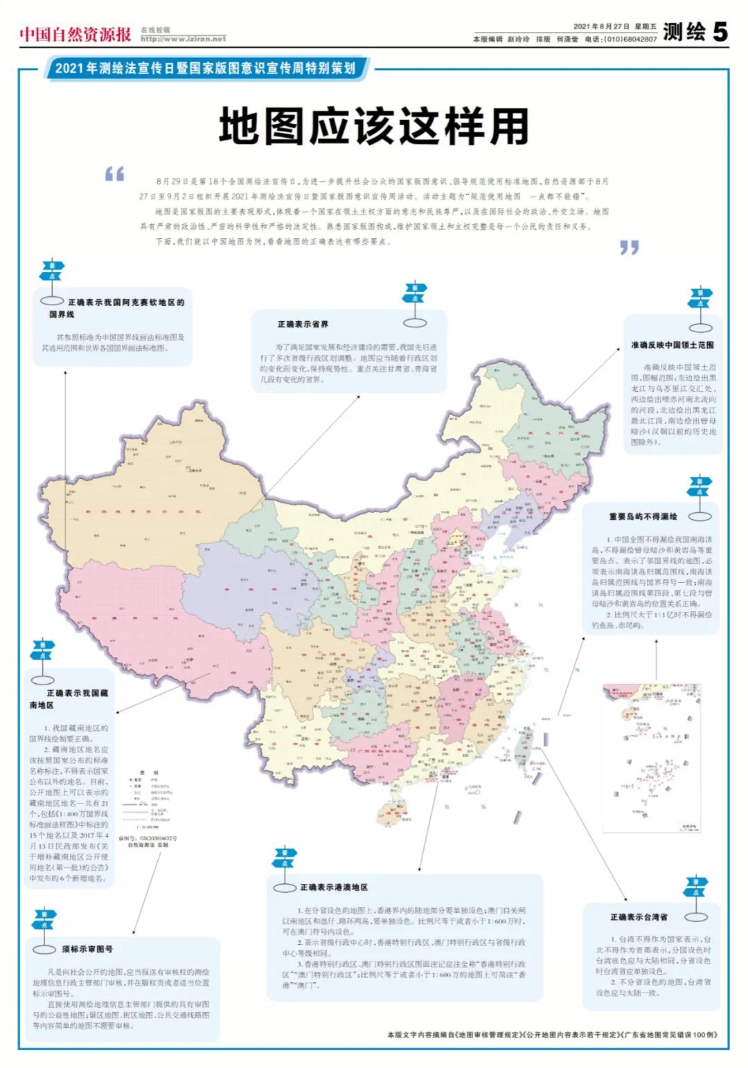 时代背景下的地图审查标识演变，审图号的最新进展