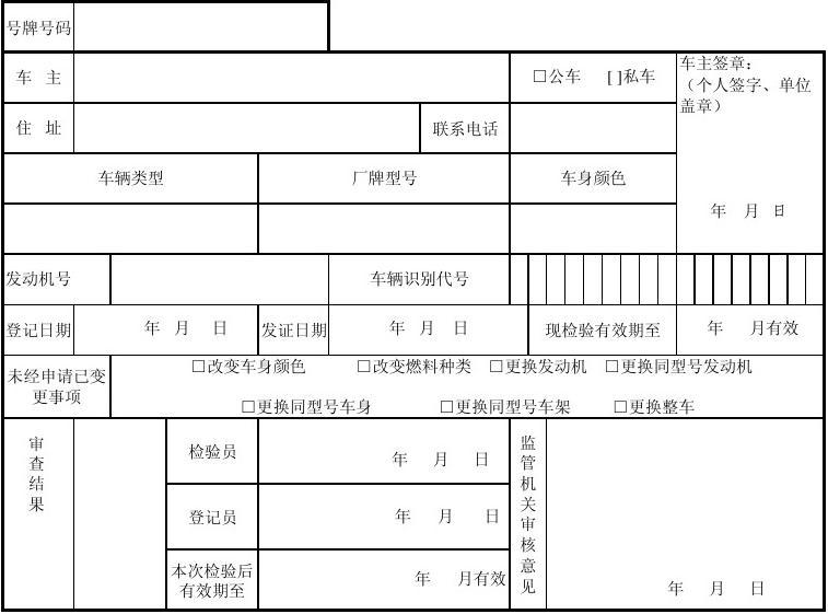 最新年检表详解与指南