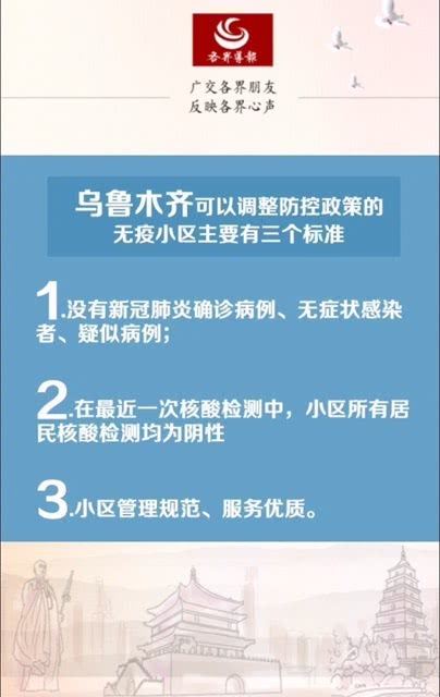 乌市疫情最新报告，疫情下的温情日常