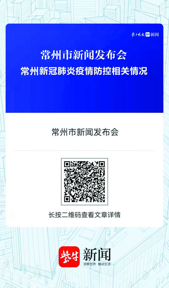 常州疫情防控最新动态