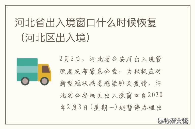 河北省最新入境政策全面解读，最新规定与要求汇总