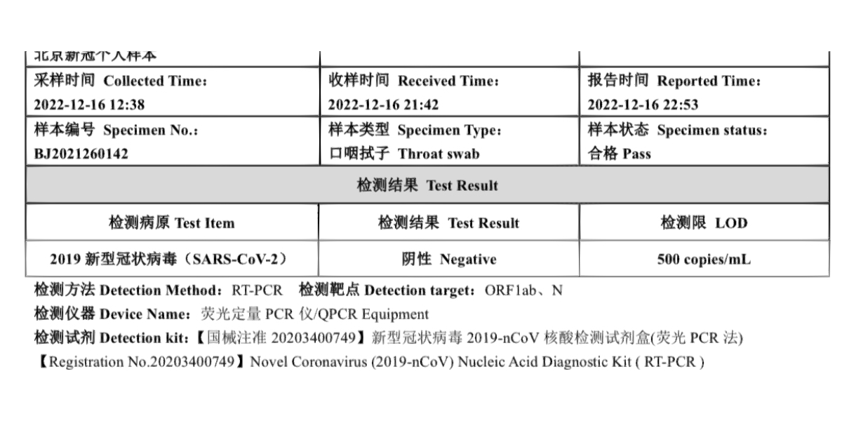 最新核酸检测结果分享及更新📢