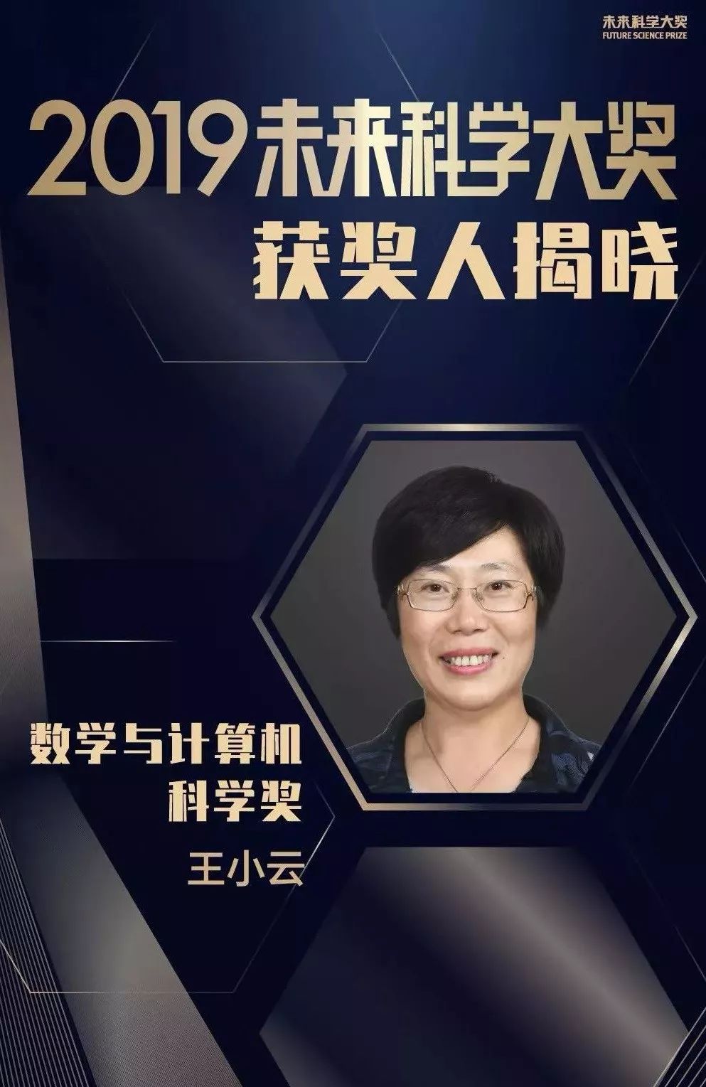 王小云最新,王小云最新动态，揭秘数字时代的科技创新与探索