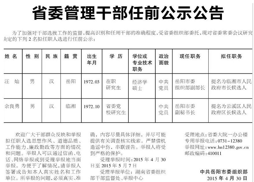 湖南省委人事公示更新，领导团队迎新成员重磅更新