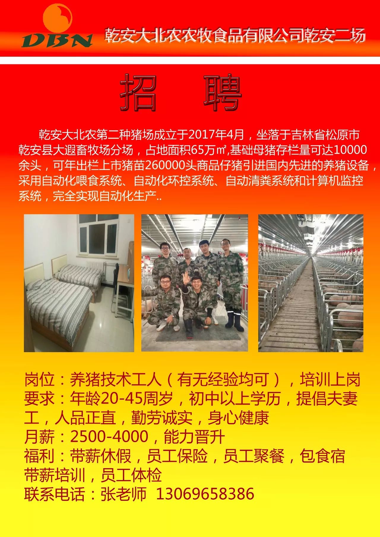 最新养殖场招工信息表,最新养殖场招工信息表背后的温馨故事