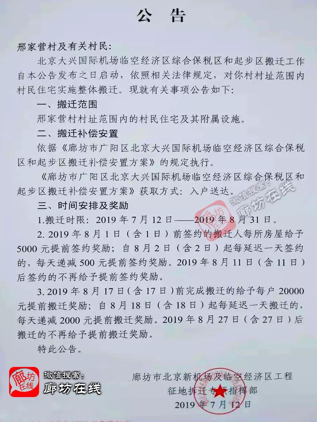 廊坊撤并村庄最新动态，最新消息汇总📢🌆