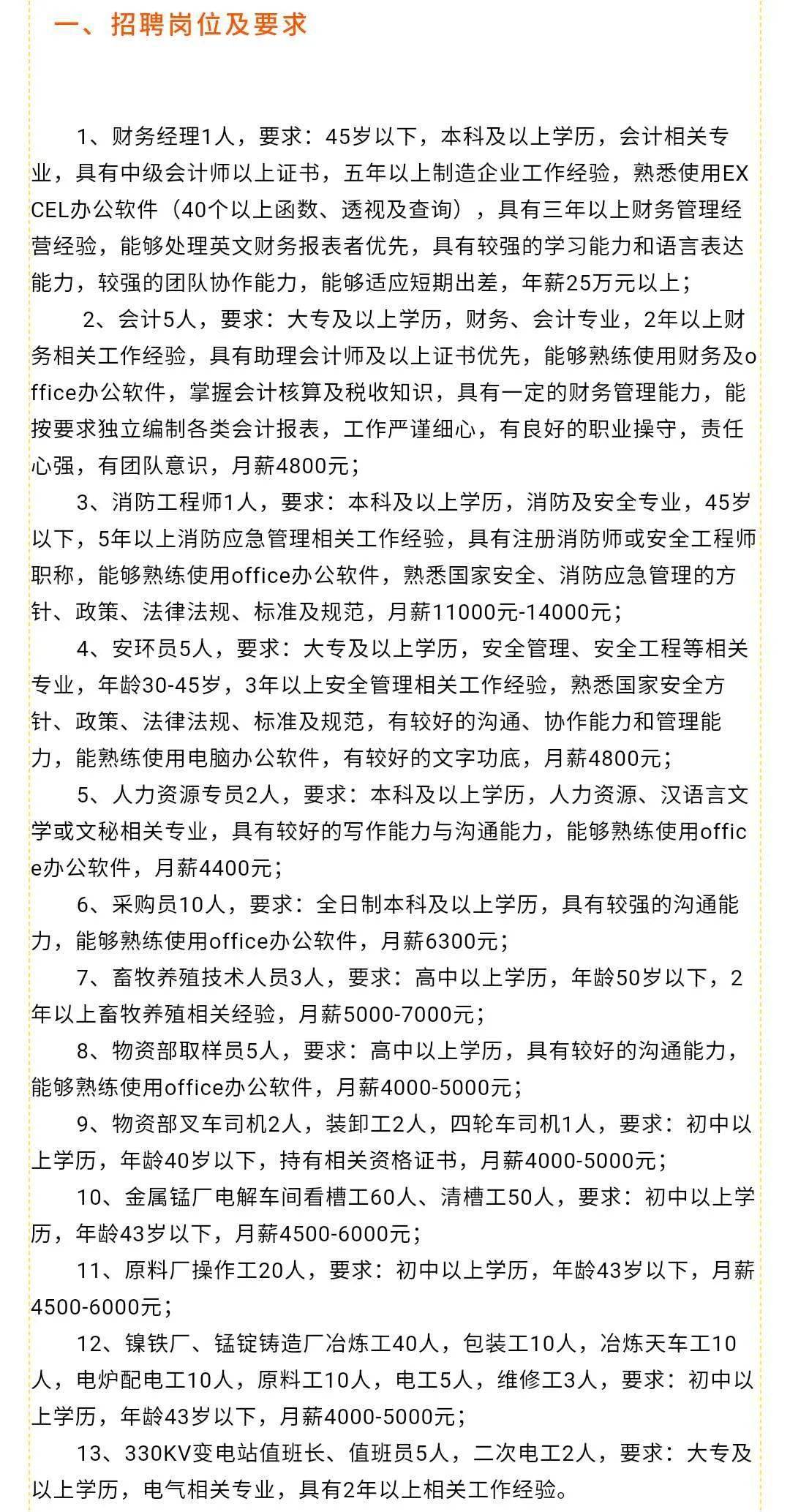 灯塔忠旺集团最新招聘启事发布