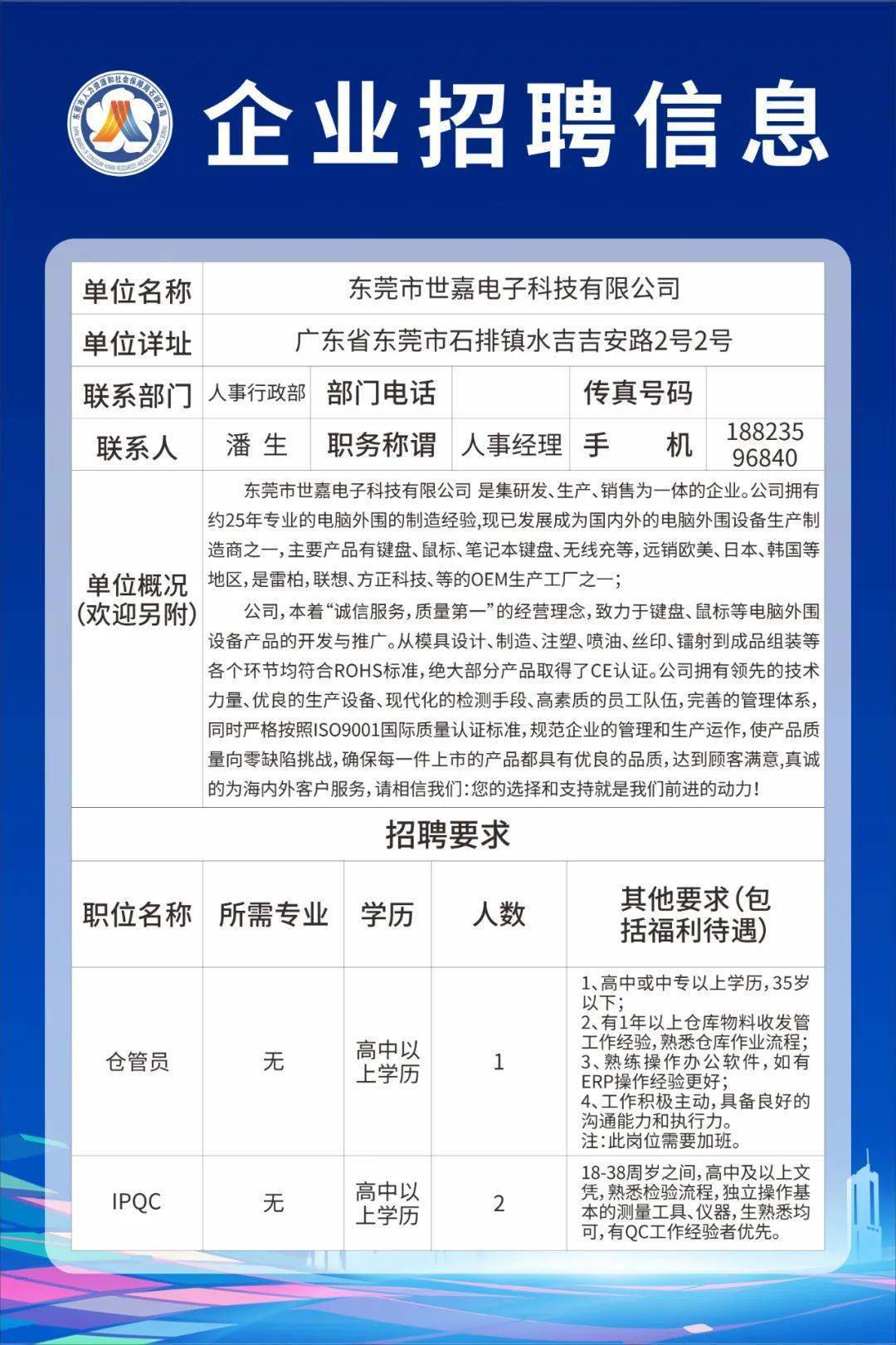 东凤人才最新招聘信息,东凤人才最新招聘信息