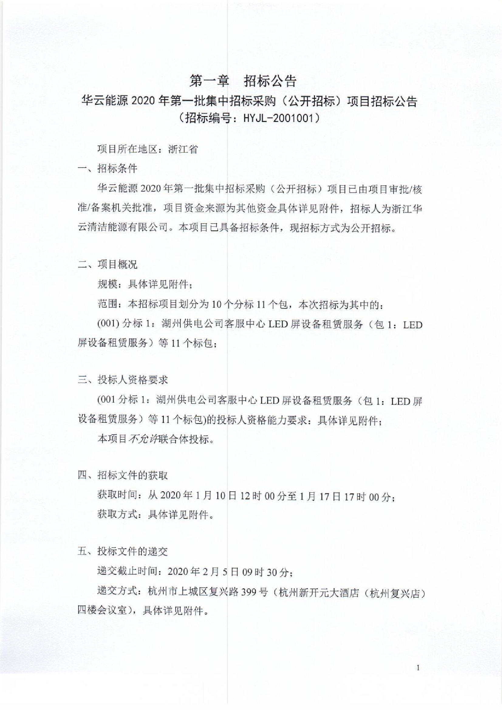 华能最新招标全面解读与观点阐述，深度剖析招标细节与趋势分析