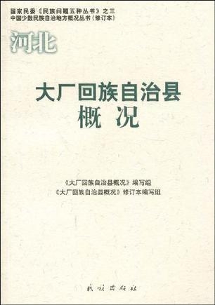 大厂县最新概况更新资讯