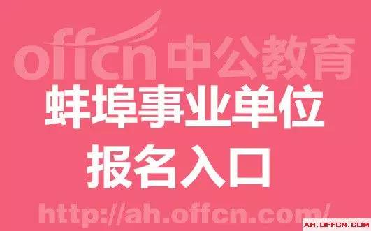 蚌埠最新招聘启事，职位空缺等你来挑战！