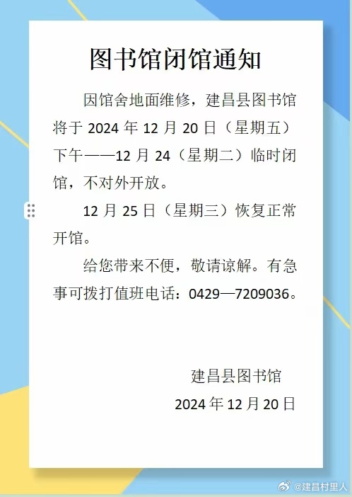 图书馆最新通知公告