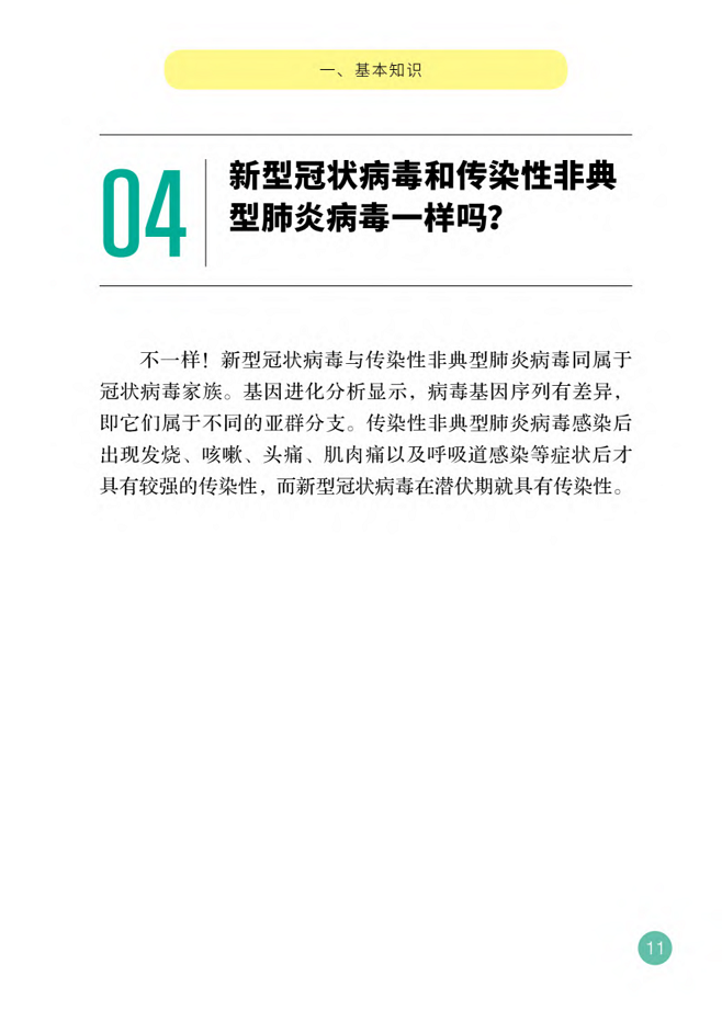 新冠病毒最新资讯更新，新冠病毒最新咨询动态