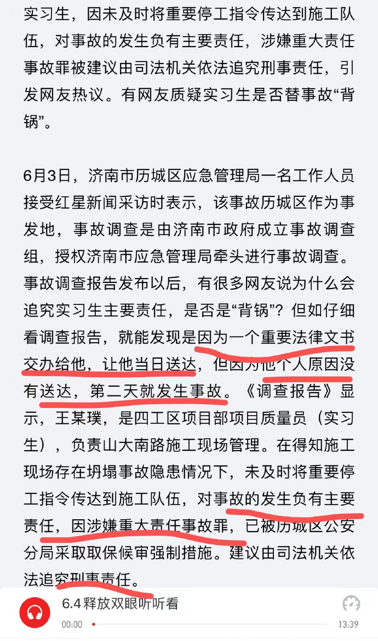 济南紧急事故报道，最新情况关注！🚨