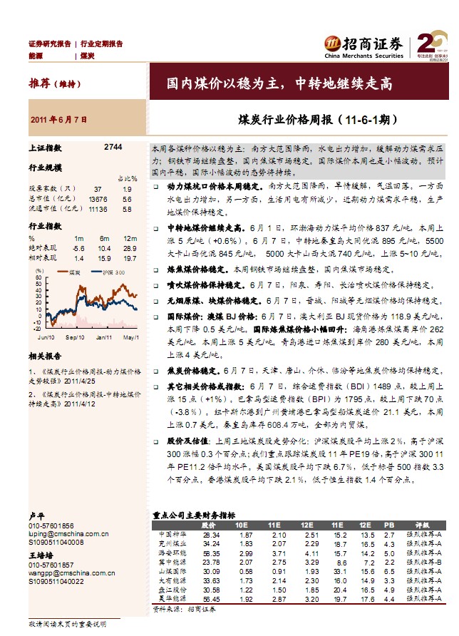 国内煤价格最新行情与一场自然美景的探秘之旅