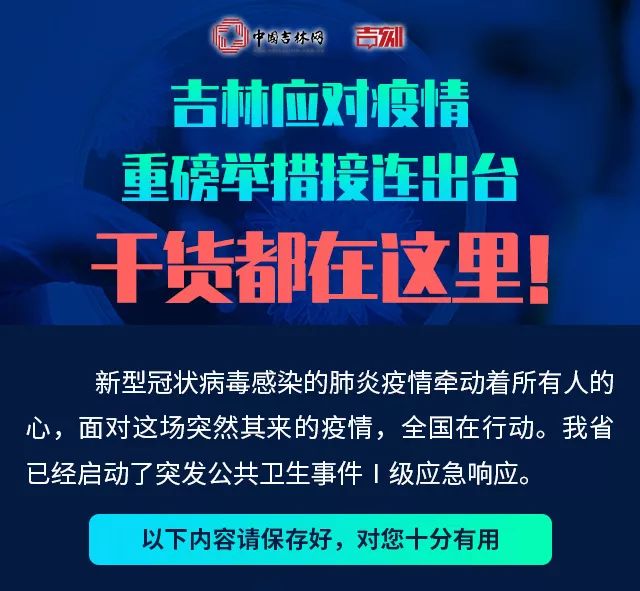 吉林肺炎疫情最新动态，警惕蔓延，共同守护家园