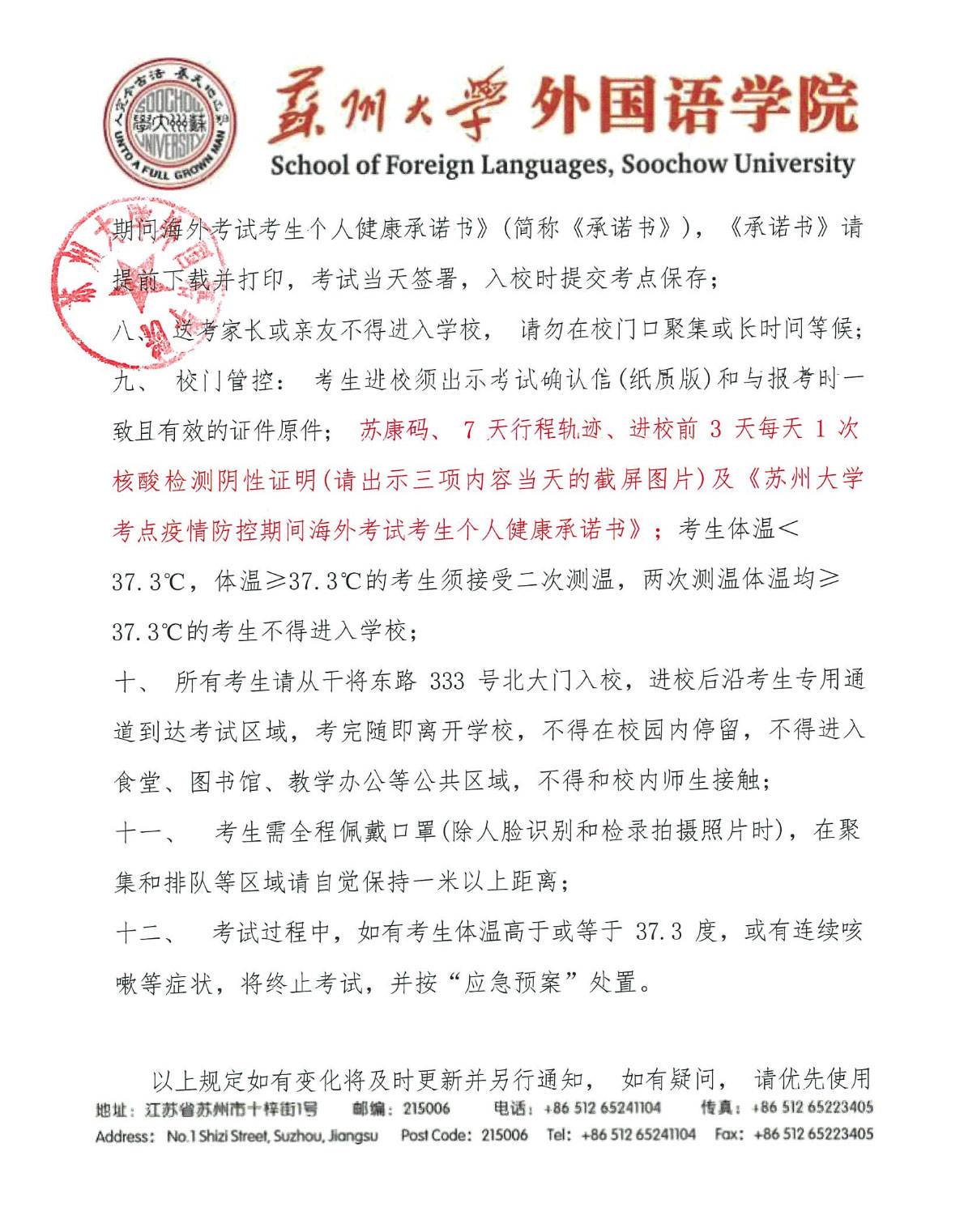 苏州大学最新通知公告