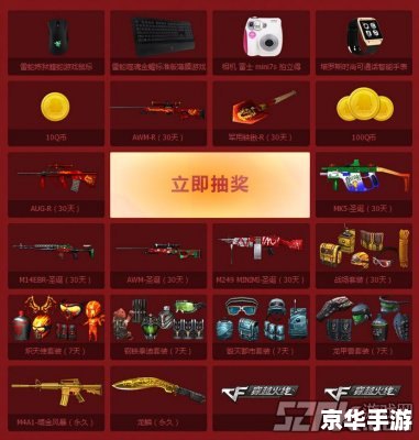 穿越火线最新抽奖活动揭秘