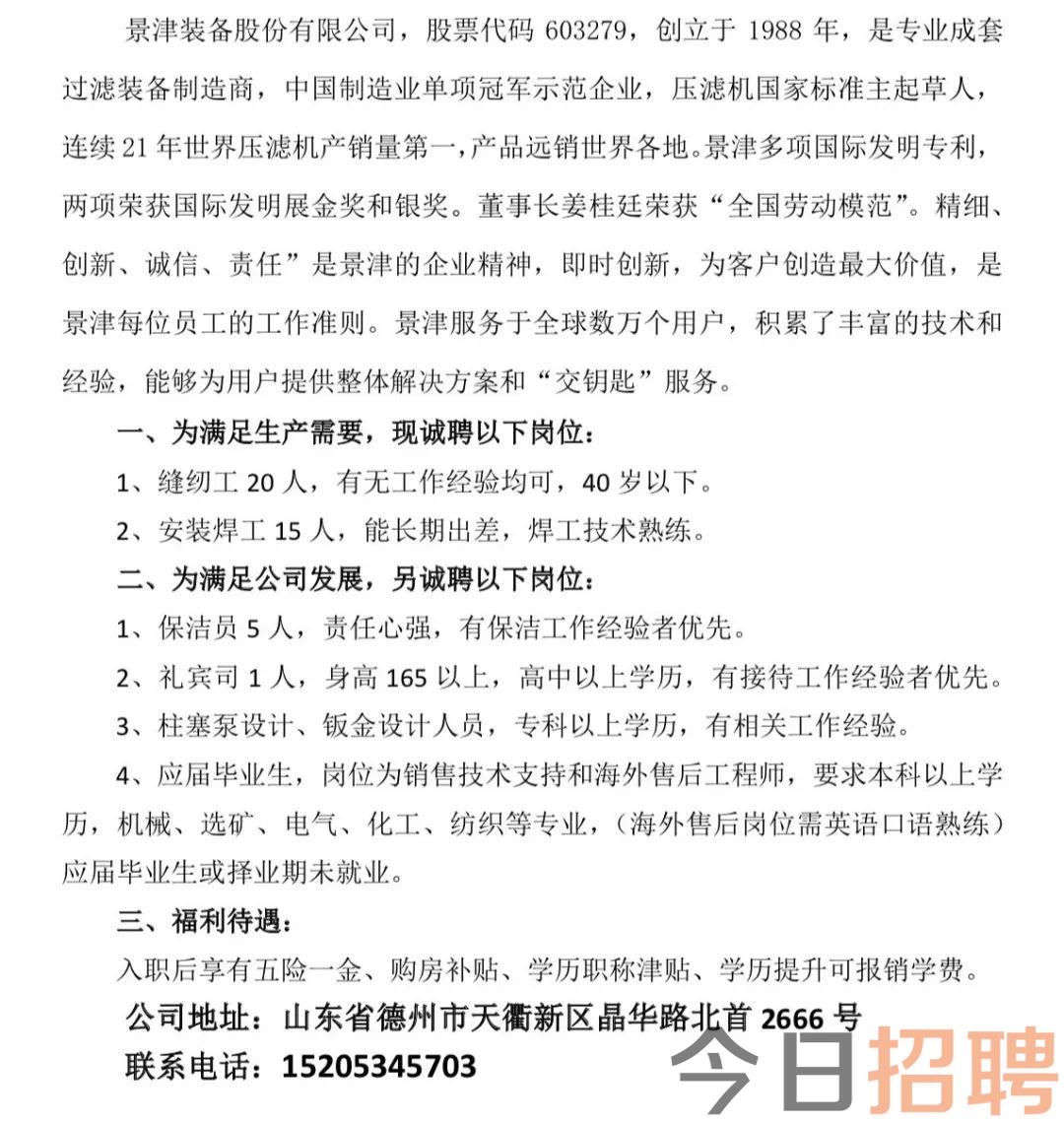 平原县最新招工信息汇总，不容错过！