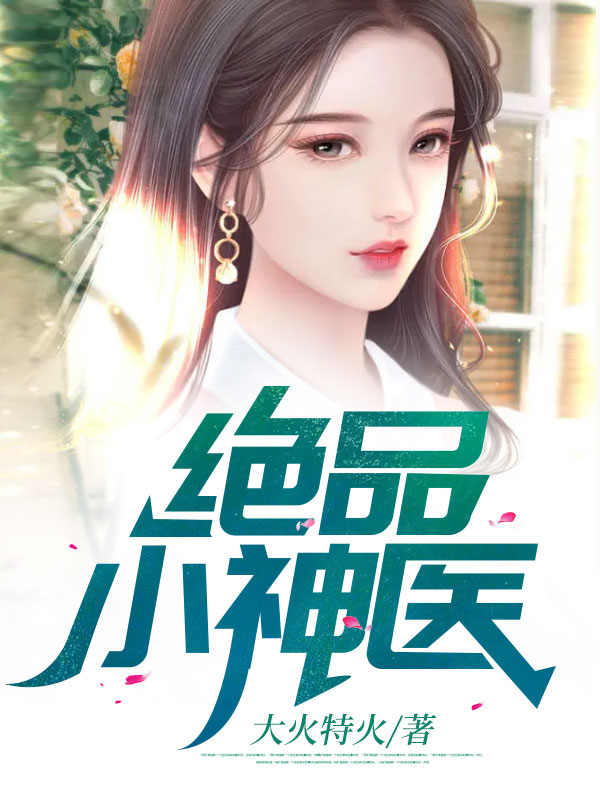小巷中的独特风情与医见钟秦最新章节揭秘