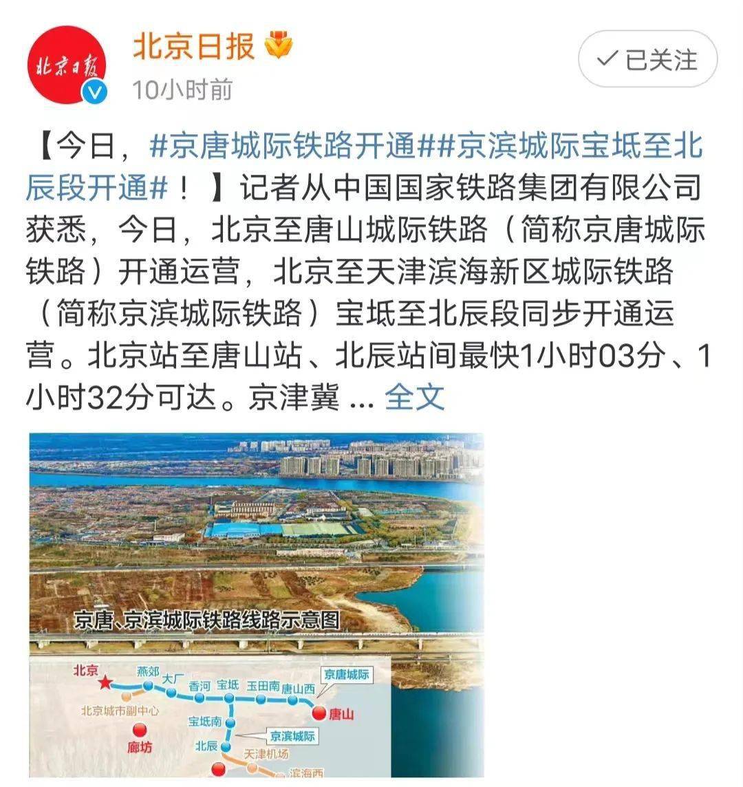 京唐城际最新中标单位揭晓✨