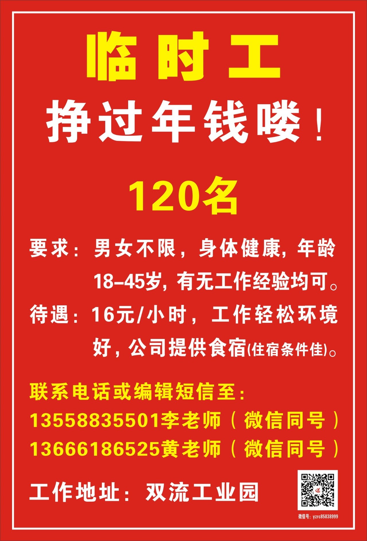 文登最新招聘临时工，市场新机遇与挑战来临！