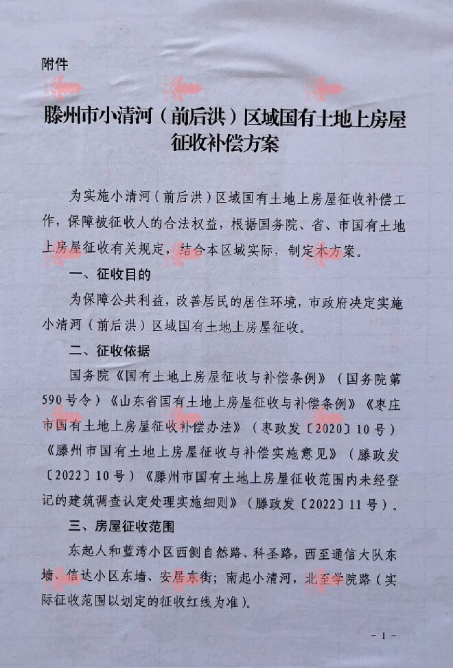 滕州后洪最新动态与观点分析