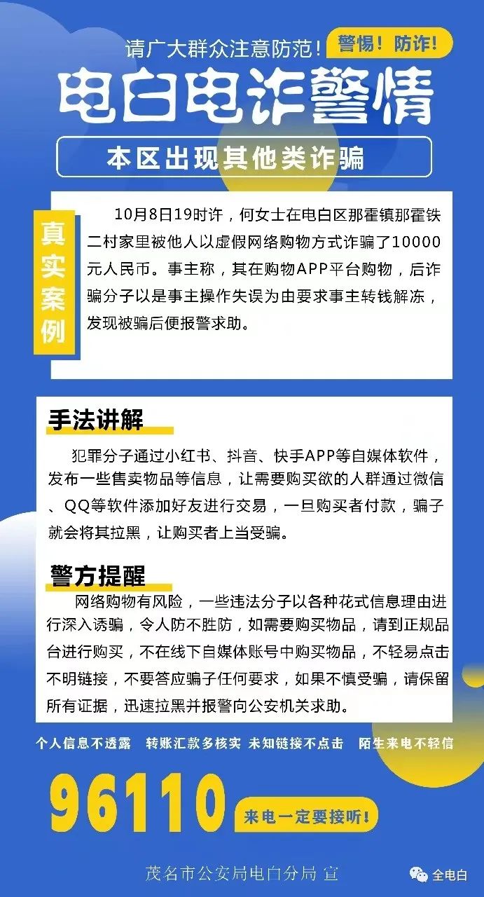 电白电信诈骗最新动态及防范应对指南