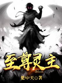 至尊灵皇最新章节免费阅读