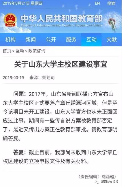 山大迁章丘最新动态，我的观察与见解