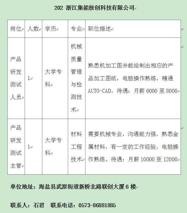 海盐县最新招聘论坛，科技桥梁，连接人才与机遇