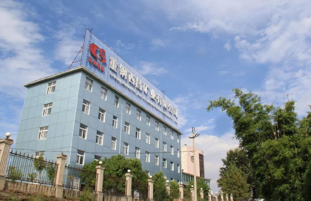 重钢西昌矿业，变革之力与学习之魅力最新消息速递