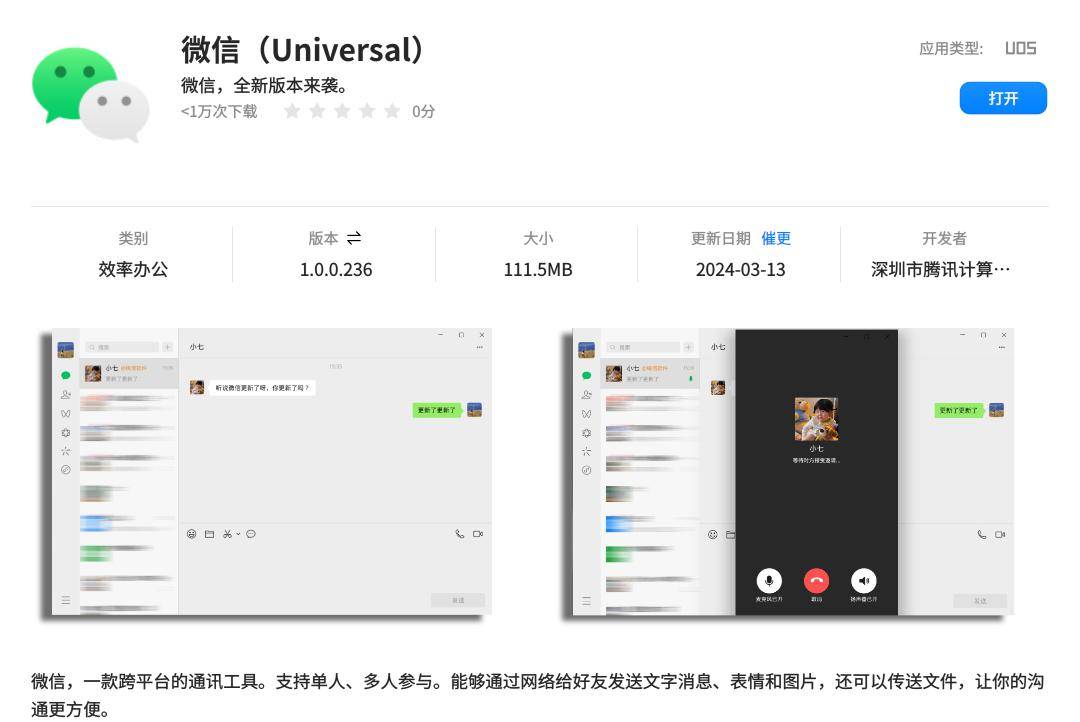 最新微信软件版本下载，爱的纽带与温馨陪伴的必备之选